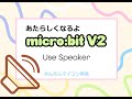 【New micro:bit V2】新しいMakeCodeEditorを使う③ 第279回