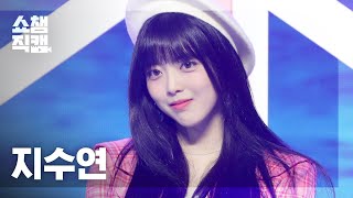 [쇼챔직캠 4K] Ji Suyeon - strawberry moon (위키미키 지수연 - 스트로베리 문) (원곡: 아이유) | Show Champion | EP.420