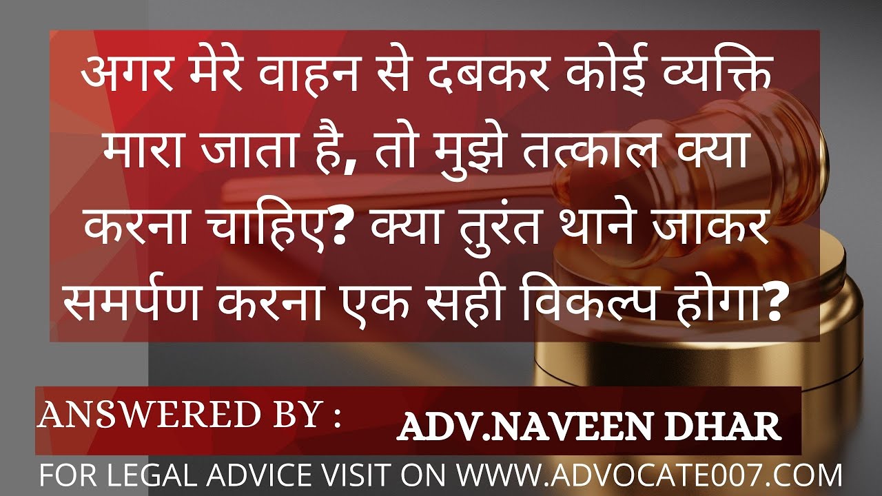 Hit Run Case Section 304A Accidental Death By Mistake hit-run-case-section-304a-accidental-death-by-mistake