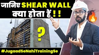 What is Shear Wall and Where is it used? | Advantages of Shear walls | Purpose of Shear walls?
