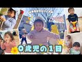 【ひふみ会保育園】0歳児の1日