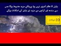Very Heavy rain and flood expected in sindh including karachi |   sindh weather | karachi weather