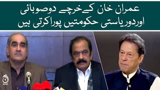 We will take a decision after consultation with PDM colleagues: Rana Sanaullah | Aaj News