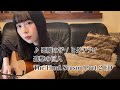 ♪ 悪魔の子 / ヒグチアイ【進撃の巨人 The Final Season Part 2 ED】arranged by KOYUKI