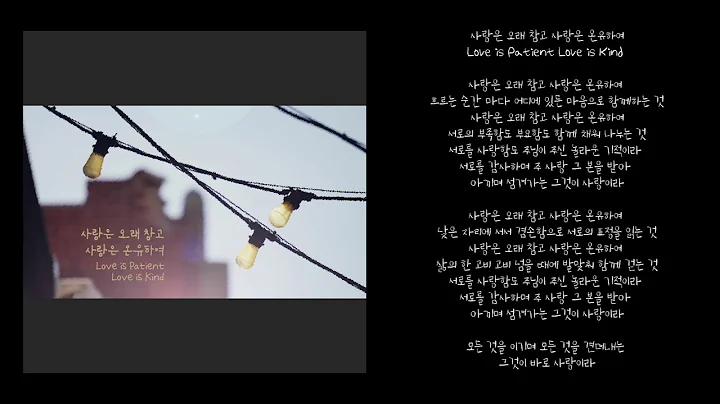 [KOR]      -  Love is Patient Love is Kind - Eunhy...