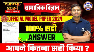 Class 10th Social Science Official Model Paper 2024 |BSEB Samajik Vigyan Model Paper Answer Key 2024