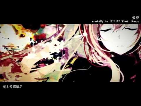【闇音レンリ】愛夢【UTAU cover】+UST