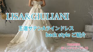 【LISA&GIULIANI】王道Aラインサテンドレスback style編～