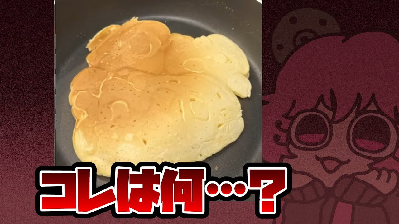 【BinTRoLL切り抜き】じらいちゃんがパンケーキアートで描いたものとは…？