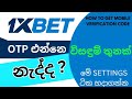 1xbet otp not received problem sinhala | with two solutions for get verification code