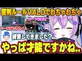 変則ルールVALOカスタムで異彩を放つ紫宮るな【秋雪こはく/絲依とい/猫麦とろろ/dtto./万屋ニコ/ Saya/MARUTAKE/ぶいすぽっ!/VALORANT /切り抜き】