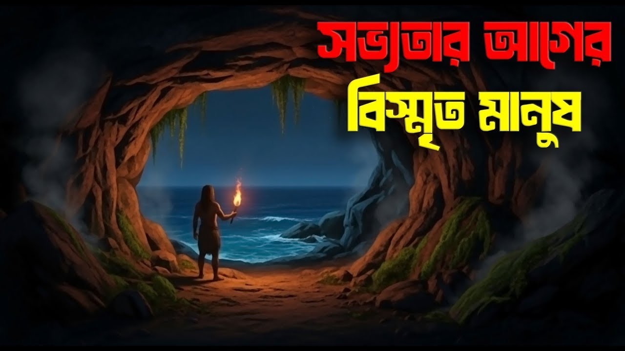 Caribbean’s First Humans | Siboney People | ৪,০০০ বছরের প্রাচীন ইতিহাস