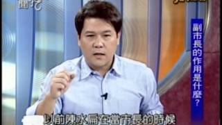 新聞挖挖哇:市長大動作(5/6) 20120829