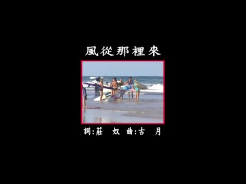 曜新穎之星 - 金牌國語老歌KTV 04-17 風從哪裡來