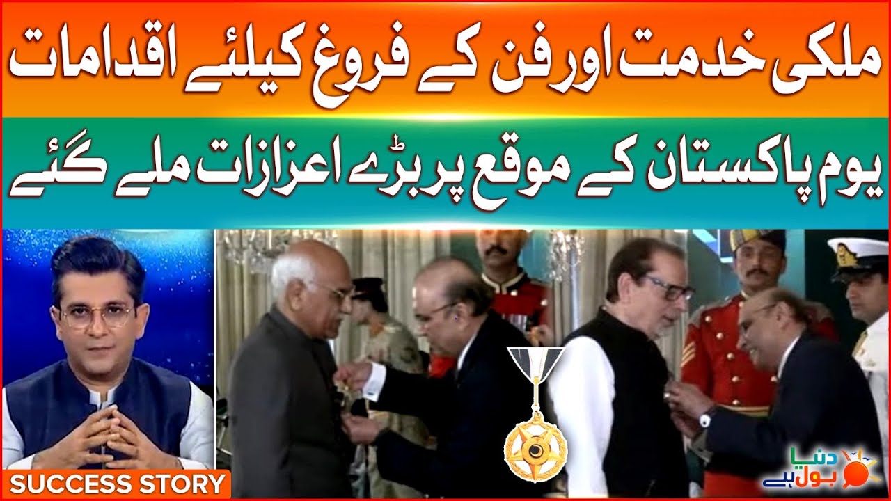 Pakistan Day Civil Award Ceremony | Dr Amjad Saqib | Ahmed Shah ...