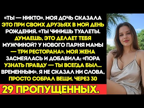 Ты — НИКТО, — сказала моя дочь перед своими подругами в мой день рождения. — Ты чинишь унитазы