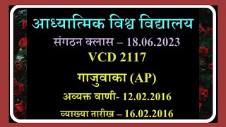 VCD2117👉A/V⭐ बच्चों को आश्चर्य कौन से मिलन से होता है बाप को साकार में देखना किन के लिए मुश्किल है