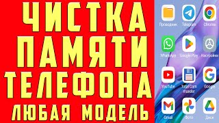 Как Очистить Память Телефона Ничего Нужного Не Удаляя ? Удаляем Ненужные Папки И Файлы