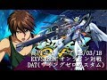 EXVSMBON　 高円寺キューブ 18/03/18 Part1 Kouenji Cube MS Gundam EXVS Maxi Boost ON