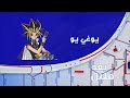 يوغي يو ديول مانسترز بعد قليل على اكشن هوية 2015