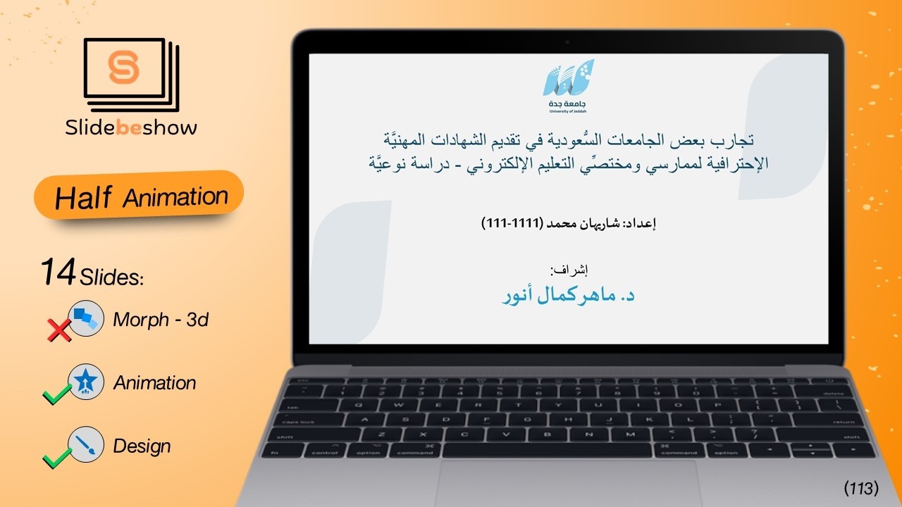 تقنيات التعليم (الشهادات المهنية الاحترافية) Half Animation