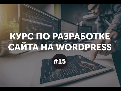 15 видео урок