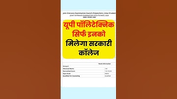 सिर्फ इनको मिलेगा सरकारी कॉलेज UP Polytechnic Result Counselling 2025 | Jeecup Counselling #jeecup