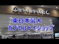【ガチャガチャの森】グランドオープン