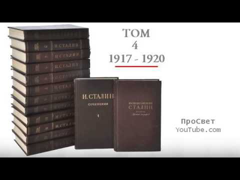 Собрание сочинений И.Сталина. Том 4. Аудиокнига