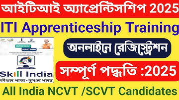 Apprenticeship Registration Online Process 2025 | ITI Apprentice Registration Kivabe Korbo | NAPS