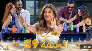 Download Lagu الحلقة 59 من قسمة و نصيب فرصة تانية MP3 Download Lagu الحلقة 59 من قسمة و نصيب فرصة تانية MP3