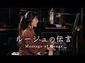 【魔女の宅急便】ルージュの伝言