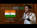 Sandese aate hai cover tribute to indian army  dipak patil republic day special sandese aate hai