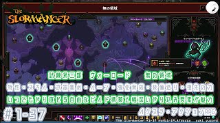 【The Slormancer】#1-37　無の領域　大鍛冶工房Vでお金稼ぎ　　いつでもやり直せる自由なビルド構築と幅深いやり込み要素が魅力のハクスラ・アクションRPG　のんびりプレイ動画 ◇2282