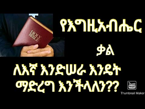 ቪዲዮ: ስዕለት እንዴት ማድረግ እንደሚቻል