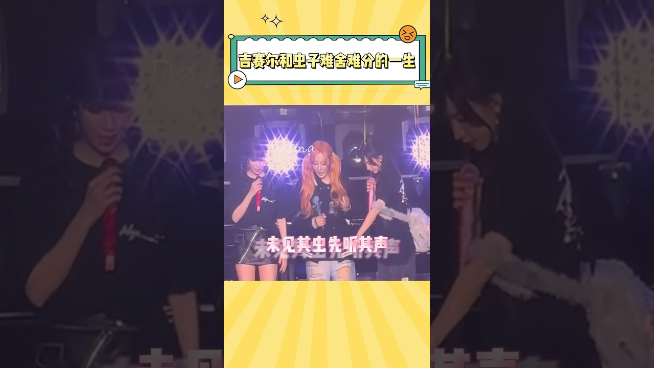 论吉赛尔被虫子吓出过多少次高音？