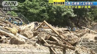 広範囲で土砂崩れの広島・安芸区　住宅など倒壊(18/07/09)