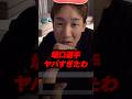 堀口恭司に衝撃を受ける朝倉未来ww