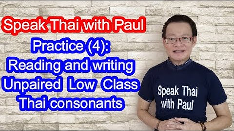 217-Practice (4): Reading and writing Unpaired Low Class Thai consonants
