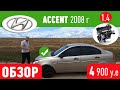 обзор hyundai accent 2008 1.4 бензин g4ee