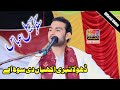 Way dhola teri akhiyan de singer sohail abbas new live show 2024 punjabi song nikon studio music