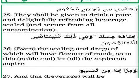 سورة المطففين الايات من 25 الى 27