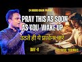 उठते ही ये प्रार्थना करे | PRAY THIS AS SOON AS YOU WAKE UP |  PS. ARUL THOMAS | DAY 9
