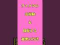 チャクラのお掃除＆開花する秘密の方法 #shrots