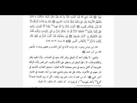 المحاضرة الثامنة كيفية الثبات بخل اليهود وعاقبة البخل