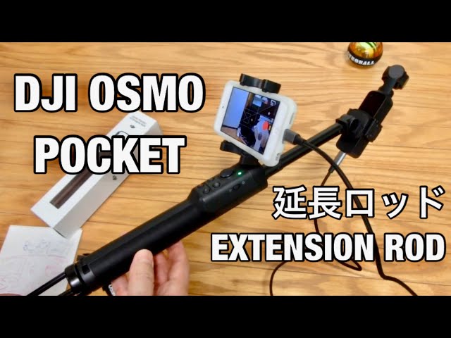 DJI Osmo Pocket国内正規品 延長ロッド Osmoユーザーなら必須