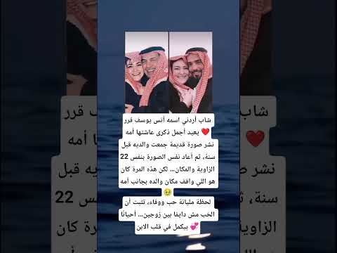 بعد 22 سنة ابن يعيد صورة والديه ليخل د حب أمه للأبد  