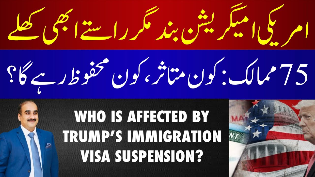 US Suspends Immigrant Visas for 75 countries: Who’s affected And Who Is Not? All Explained 