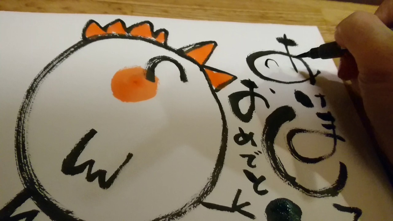 年賀状 ニワトリの書き方 酉の書き方 簡単 イラスト かわいい 2017干支 下関 弘々家 Youtube