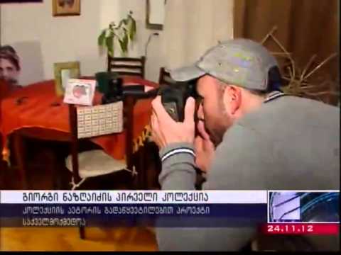 გიორგი ნაზღაიძე და მისი პირველი კოლექცია